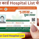 Ayushman Card Hospital List