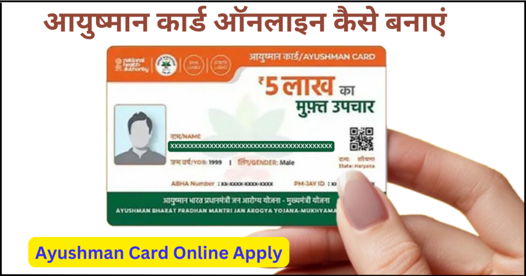 Ayushman Card Online Apply