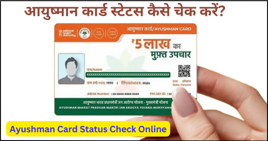 Ayushman Card Status Check Online
