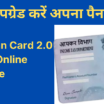 New Pan Card 2.0 Apply Online