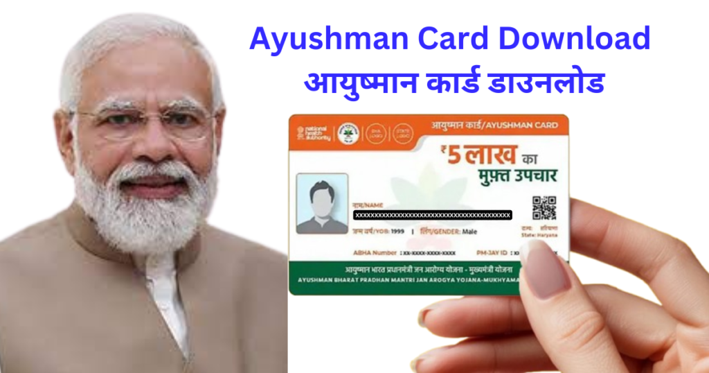 Ayushman Card Download