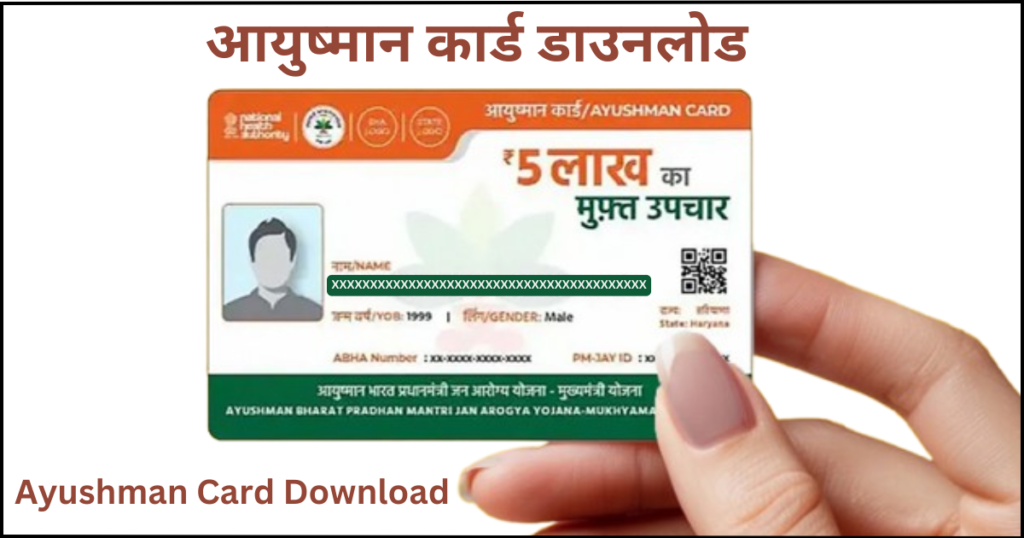 ayushman-card-download